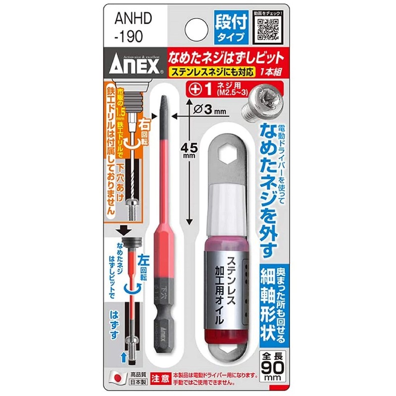 ANEX ANHD-190 Stripped Screw Removal Bit, Step Type, Compatible with