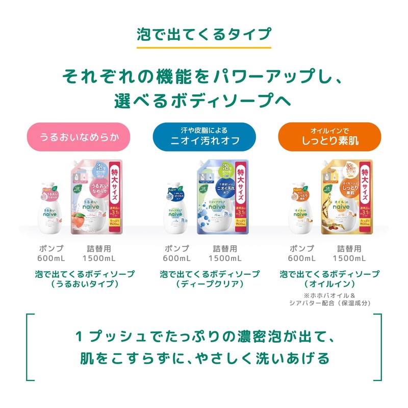 Naive Foam Body Soap Oil-In Refill