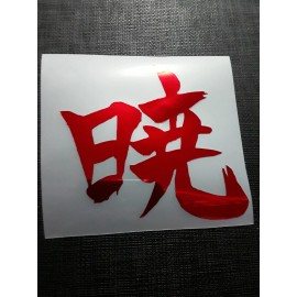 Akatsuki 暁 Kanji Holographic Foil Holo Naruto Sticker Vinyl Decal Waterproof!