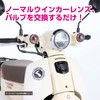 Kitaco 807-1457100 Turn Signal Lens Set, Smoke Super Cub 50/Pro,