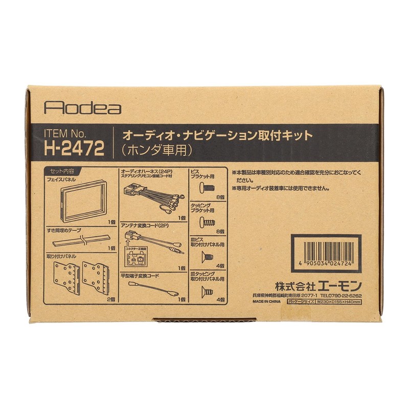 amon AODEA audio system, navigation system installation kit for HONDA