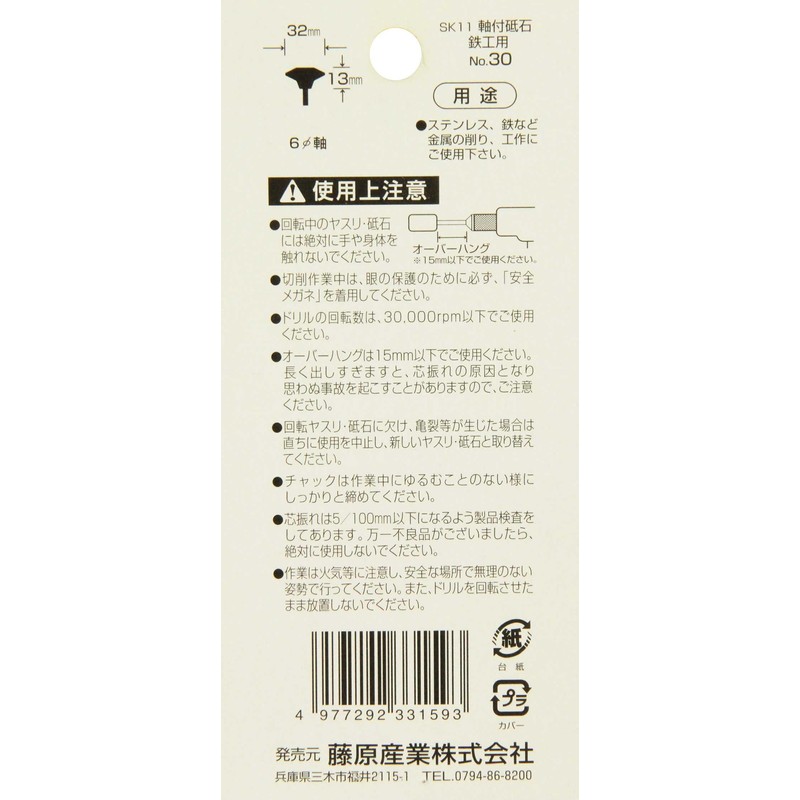 SK11 (エスケー11) Shaft Diameter 6mm Shanked Grinding Stone for Metalworking