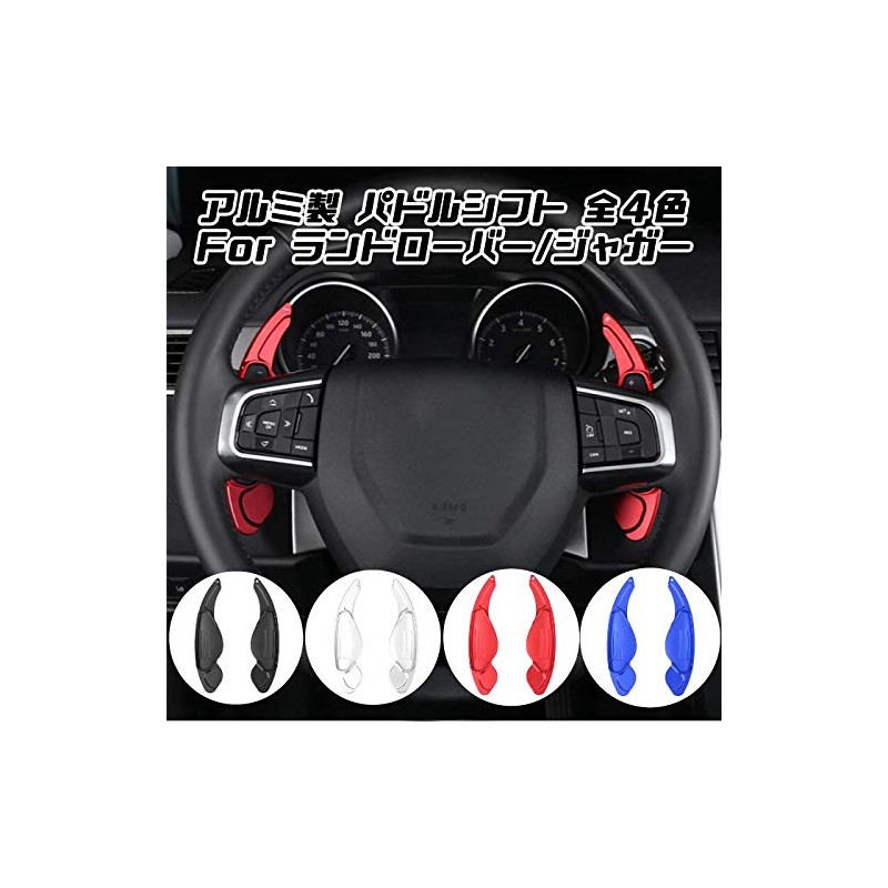 Land Rover / Jaguar Compatible Paddle Shift Aluminum Black Range
