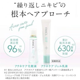 FANCL (FANCL) New Acne Care Gel Emulsion 1 Tube 18g (Approx. 30-Day Supply) Emulsion Cream Additive-Free (Acne/Skin Irritation/Acne Prevention)