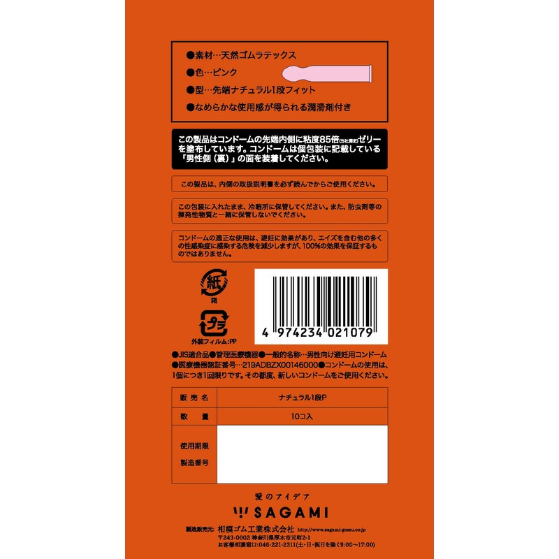 SAGAMI バキューム密着 10個入