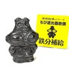 Ichitoudo Iron Supplement, Nanbu Teppu [Chibi Light Filtering Device Tekugu]