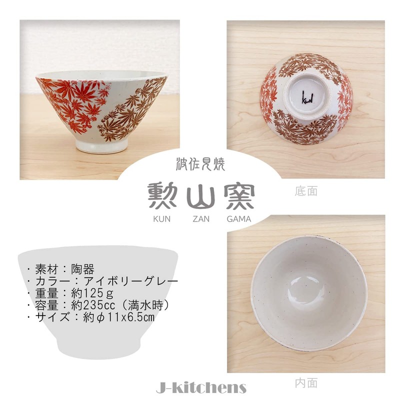 J-kitchens Izan Kiln Rice Bowl, 4.3 inches (11 cm), Hasami