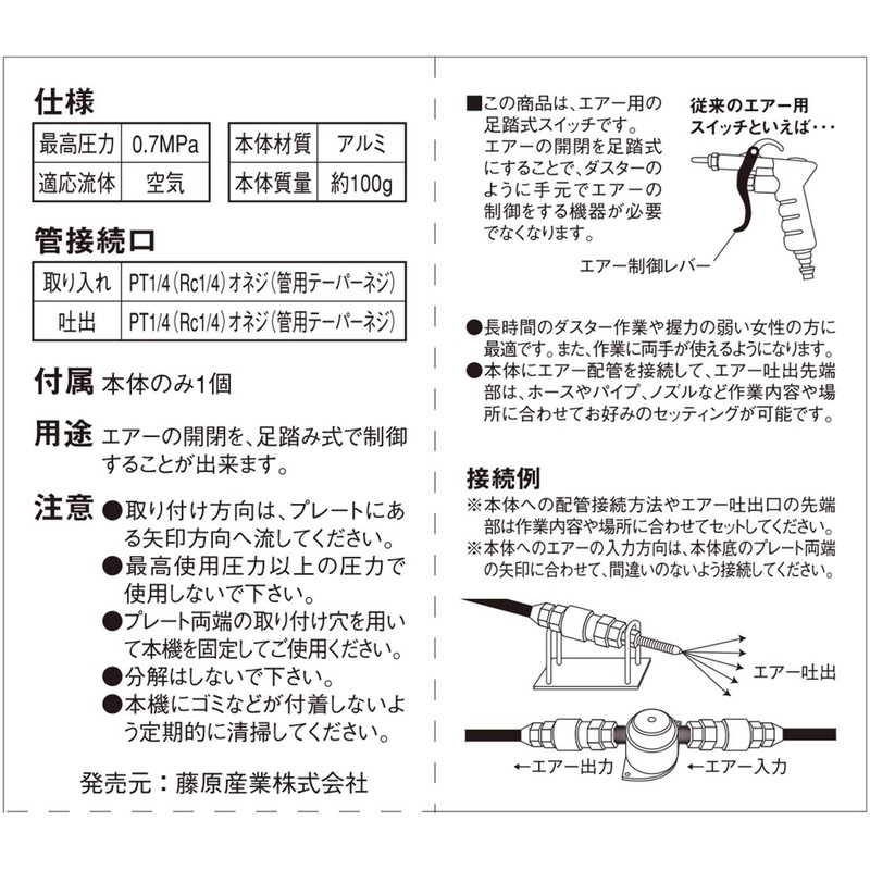 SK11 Foot Air Valve AFB-1