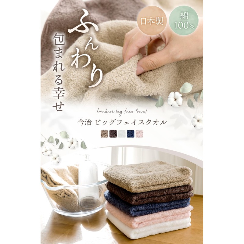 imaa Imabari Towel, Certified Big Face Towel, Fluffy, Thin, Absorbent