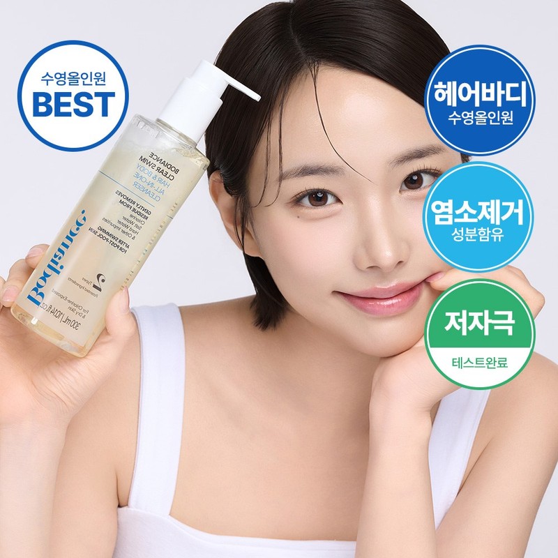 바디언스 클리어스윔 수영장 염소 제거 수영 샴푸 300ml 바디워시 겸용