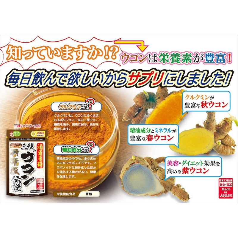 Japan Gals 3 Kinds of Turmeric Legends 270 mg x