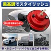 MONOSTORE Horn Set of 2 for Car, Motorcycle, Truck, Horn,