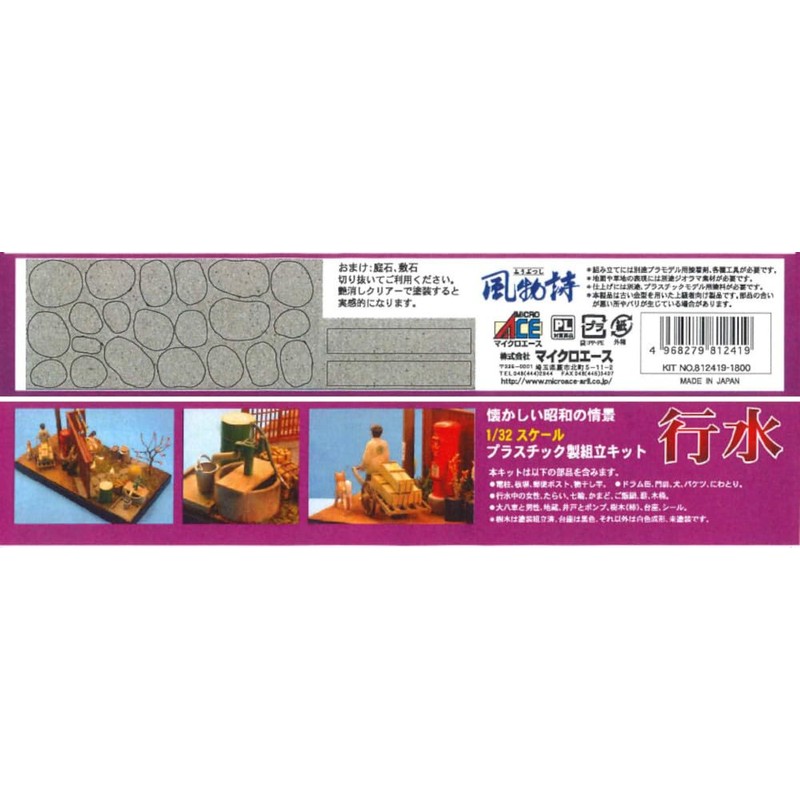 Micro Ace 1/32 Fusetsu Series No.21 Gyomizu Plastic Model