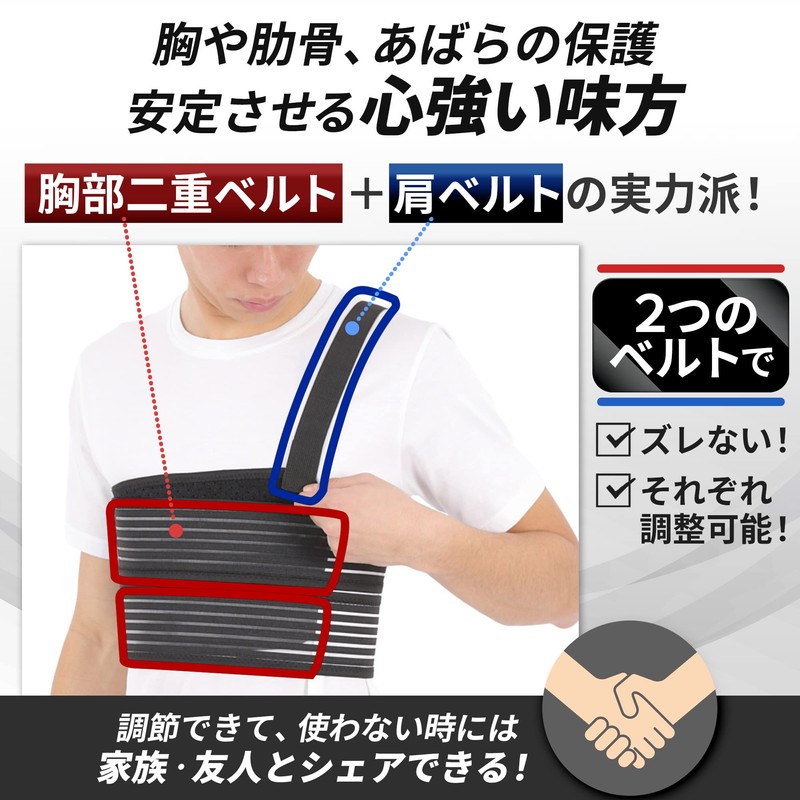 【現役整体師監修】 肋骨 サポーター コルセット 胸部 保護 二重ベルト ズレ防止 胸サポーター 肩ベルト