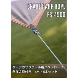 CAMPING MOON FS-4500 Tarp Rope 16.4 ft (4 m) Sub Pole Spare Rope, Set of 4