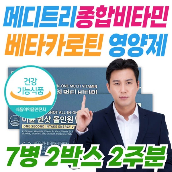 Iodine Meditree All-in-One Immune Multivitamin Beta-Carotene Premium Comprehensive Nutritional Supplement