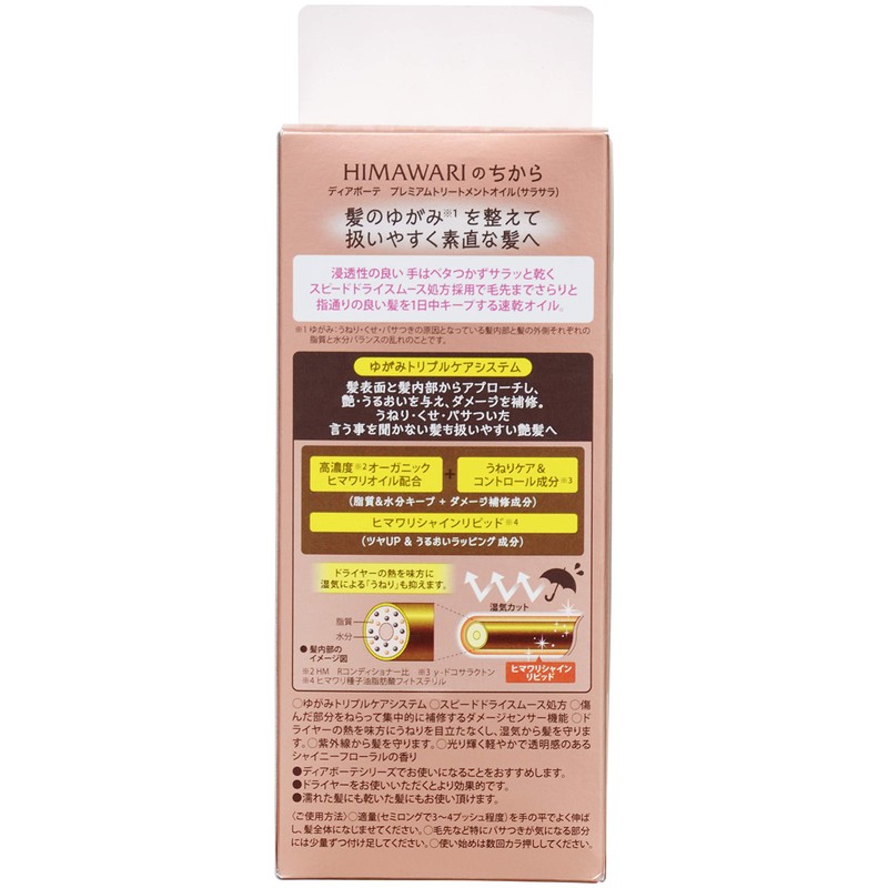 Diabote Premium Treatment Oil (Sarasara) Hair Oil, 2.0 fl oz