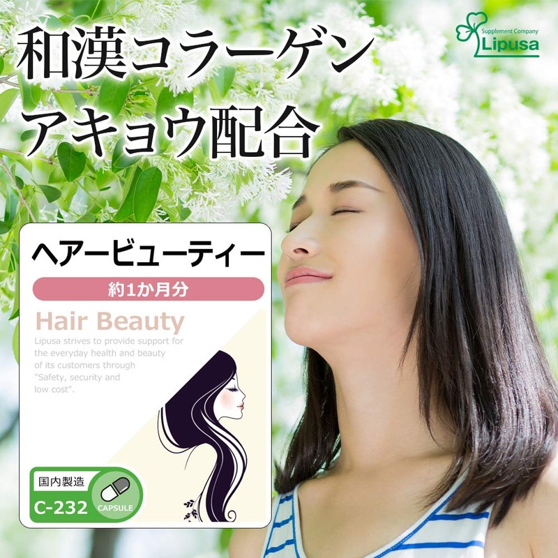 【リプサ公式】 ヘアービューティー 約1か月分 C-232 阿膠 サプリメント