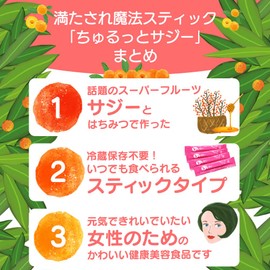 【おためし特価】サジーマルシェ｜ちゅるっとサジー 濃厚サジーペースト 携帯に便利なスティックタイプ 1週間セット【青箱】