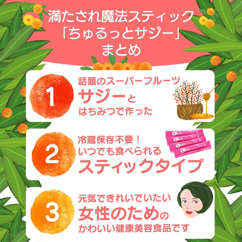 【おためし特価】サジーマルシェ｜ちゅるっとサジー 濃厚サジーペースト 携帯に便利なスティックタイプ 1週間セット【青箱】