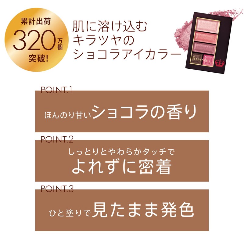 Rimmel RM Chocolat Eyes #112 Eye Shadow, Champagne Chocolat, 1