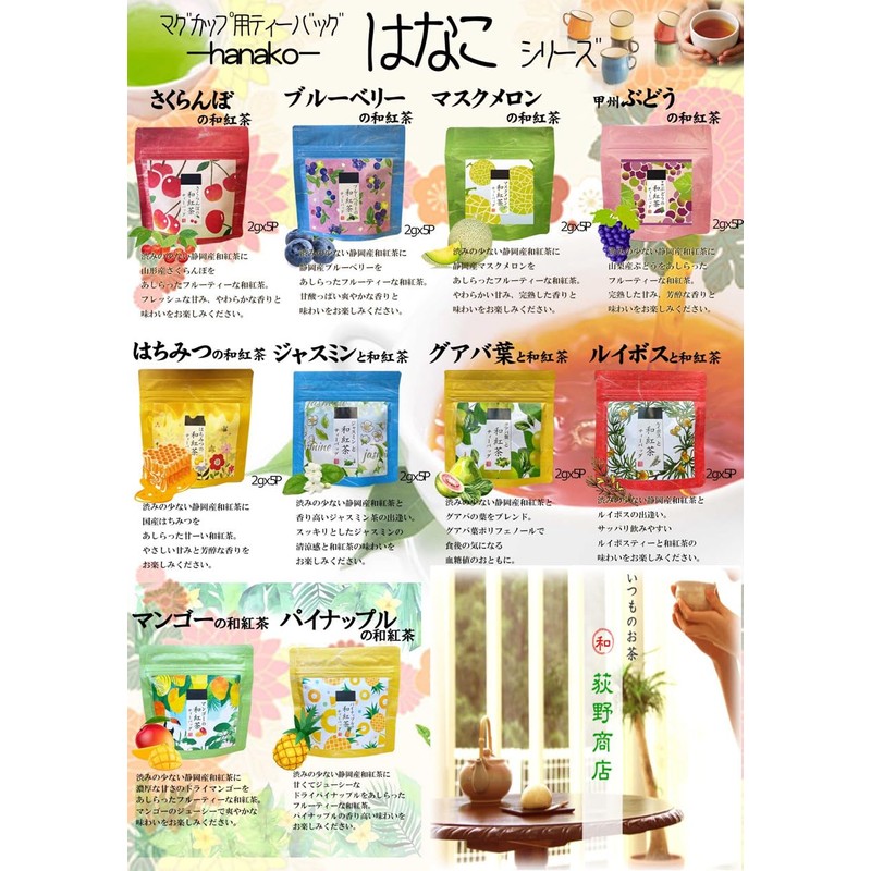 6 Flavor Tea (Sakura & Fruit), Sakura Green Tea, Sakura