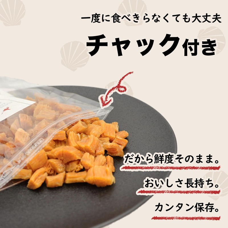 Hokkaido-Produced Scallop Shellfish Fillet Dried Scallop Fillet 200g with Recipe