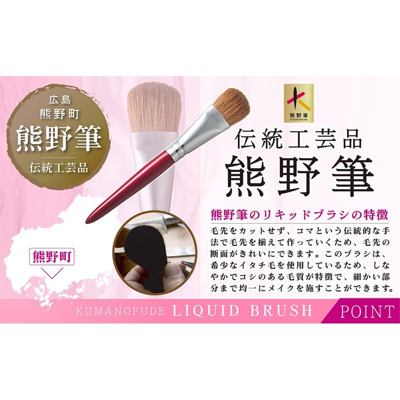 Hakuundo Kumano Brush, Liquid Brush, Cream, Makeup Brush, Eye Makeup,