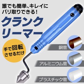 dodtazz Crank Creamer, Hand Reamer, Aluminum Pipe, Copper Pipe, Deburring, Gas Pipe, Chamfering Reamer (Handle + Reamer Diameter 0.6 inches (16.5 mm)