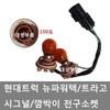 대성부품/트라고 전구소켓/150도/싱글/뉴파워텍/외큐 Daesung Parts/Trago Bulb Socket/150 Degrees/Single/New Power Tech/Outer Q