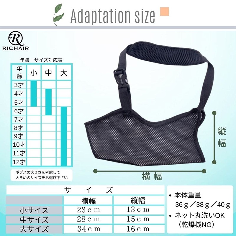 RICHAIR 腕が抜けづらい 子供用 腕つりサポーター アームホルダー 三角巾 アームスリング アームリーダー 腕スリング ネット素材