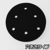 アストロプロダクツ φ125 中間クッションパッド 穴有