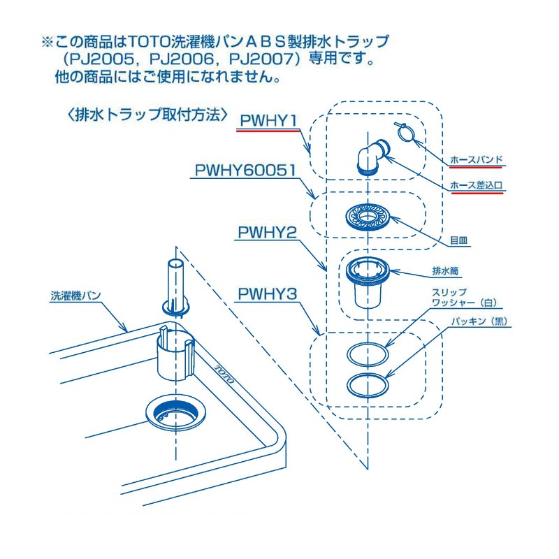 TOTO PWHY1 Hose Outlet for Washing Machine Pan Trap
