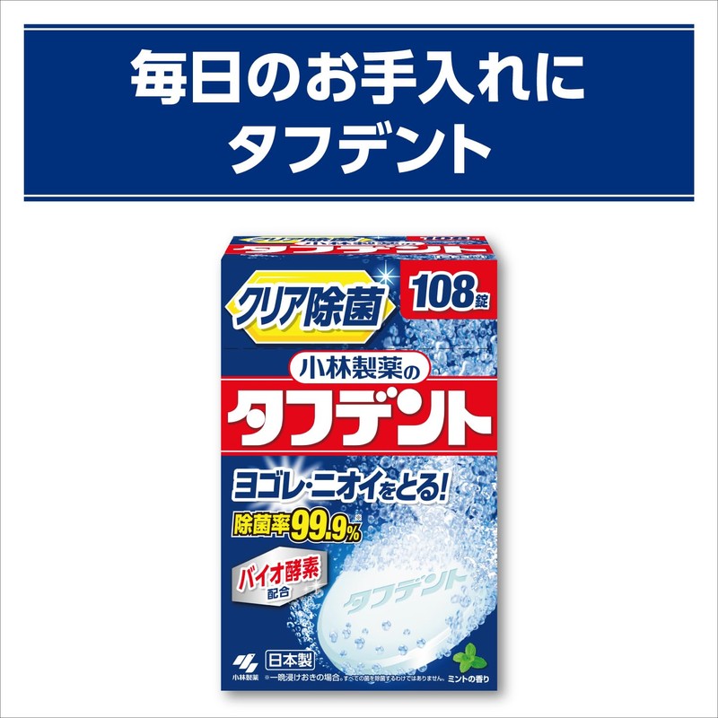 小林製薬のタフデント クリア除菌 入れ歯洗浄剤 ミントの香り 108錠