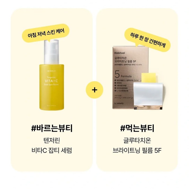 wisely Tangerine Vita C Blemish Serum 90ml / 텐저린 비타C