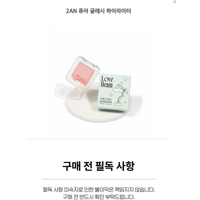 2AN Pure Glassy Highlighter / 2AN 퓨어 글래시 하이라이터