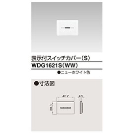 東芝ライテック 表示付スイッチカバーS WDG1621S(WW)