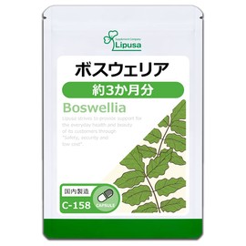 【リプサ公式】 ボスウェリア 約3か月分 C-158 サプリメント