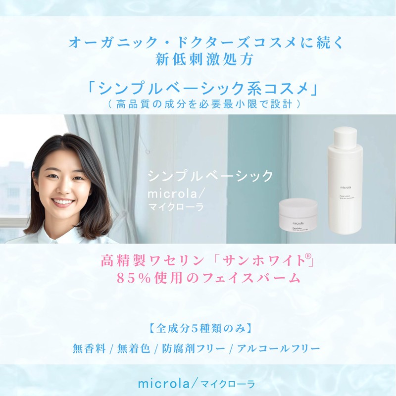 Microla Face Balm Moisturizing Cream, Face, Fragrance-free, Color-free, Alcohol-free, Simple