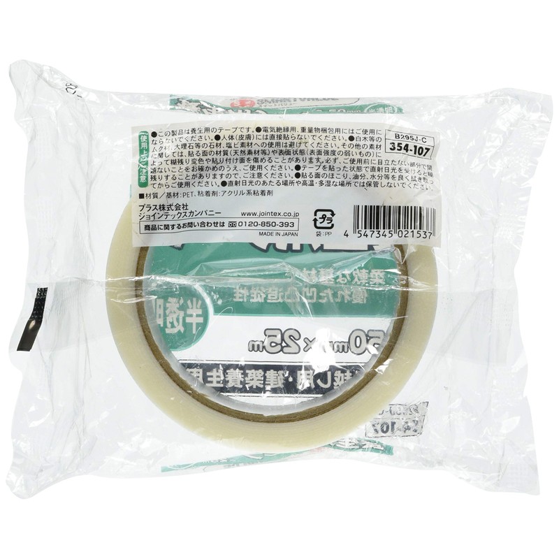 スマートバリュー 養生用テープ 50mm*25m 半透明 B295J-C B295J-C [マスキングテープ]