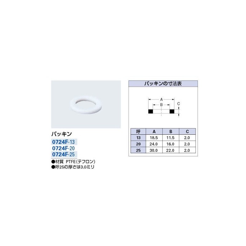 Kakudai Washer Teflon 0724F-13
