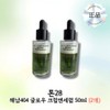 그린이몰 Ton28 Haenam 404 Glow Cream and Serum Must-Have Item 2 Pack