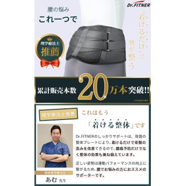DR.FITNER [ドクターフィットナー] 腰サポーター 腰ベルト コルセット 腰用サポーター 【整体師・理学療法士推奨タイプ】 男性用 女性用 大きいサイズ (S)