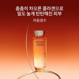 Sulwhasoo [설화수]자음생수 [Sulwhasoo] Jaum Balancing Water