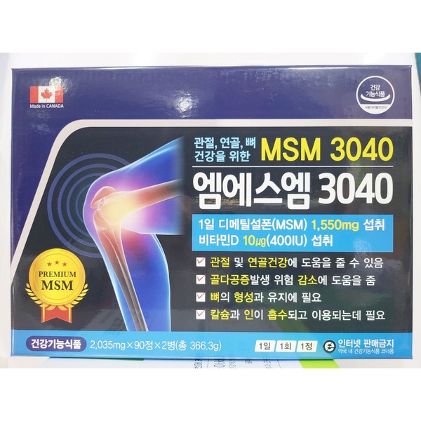 [On Sale] MSM 3040 180 tablets MSM for joints x