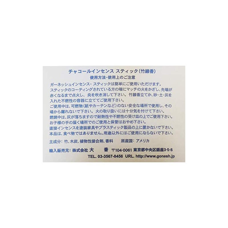 Oka GONESH Incense Sticks Best Friends Oliver (Pachouli, Amber, Musk