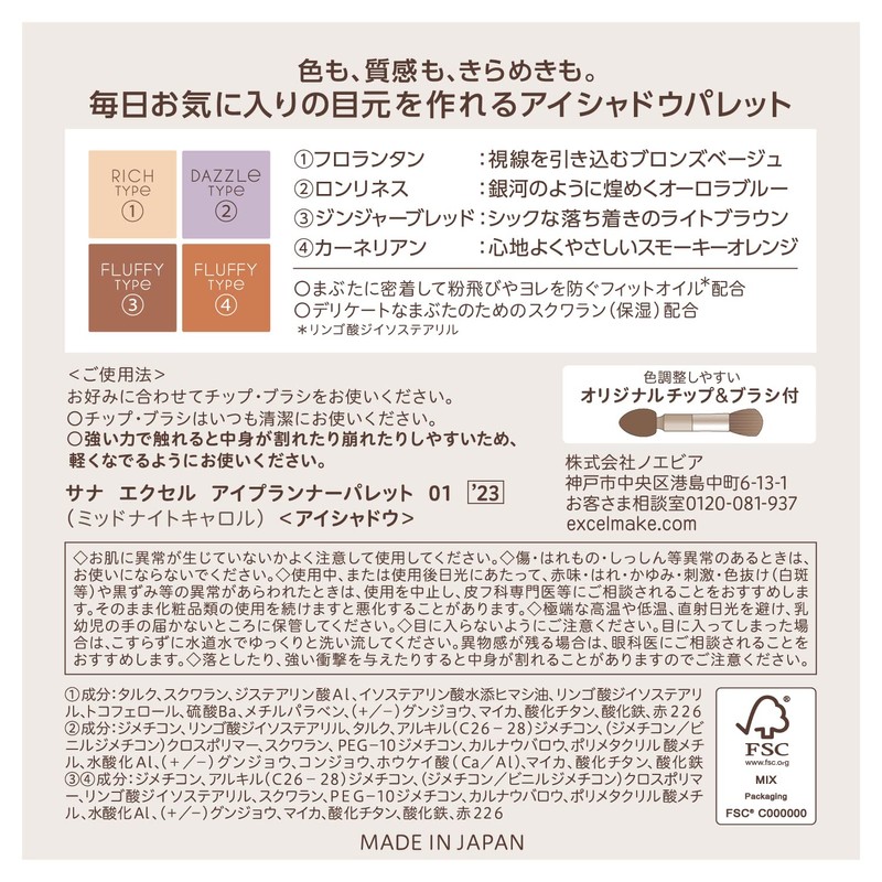 Excel Eye Planner Palette '2301 (Midnight Carol) Eye Shadow