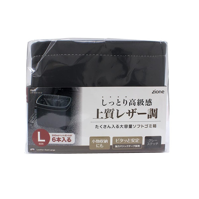 Tsuchiya Yak ZE-55 Car Trash Can Leather Dust, Large