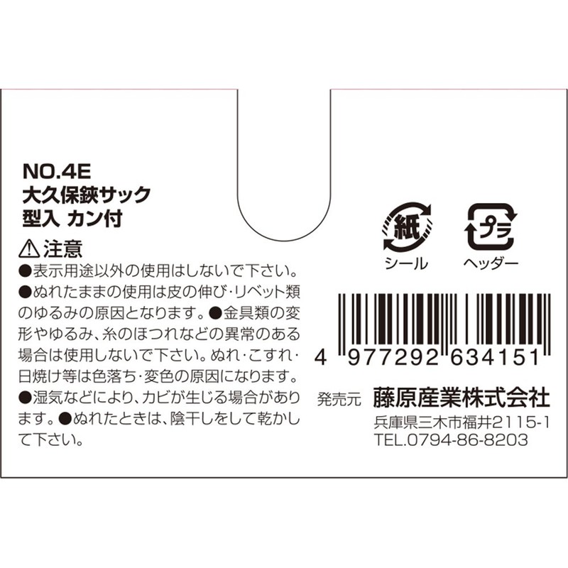 Senkichi Okubo Shears Sack, With Mold Enter, NO.4E