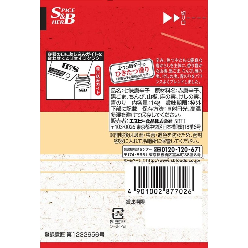 S&B Shichimi Karashi Bag 0.5 oz (14 g) x 10